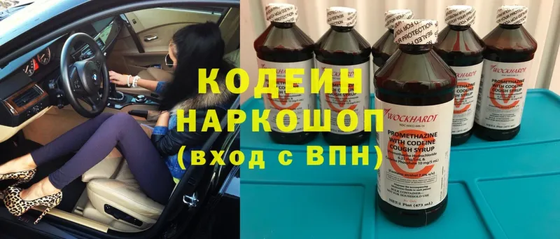 Кодеин напиток Lean (лин)  Ярцево 